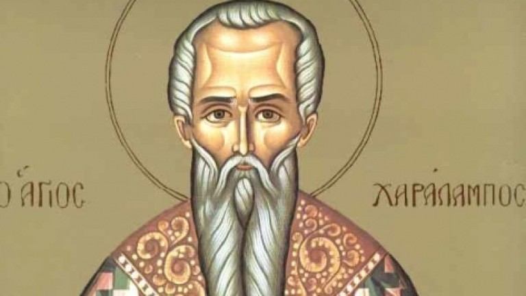Днес православната църква отбелязва деня на свети Харалампи- закрилник на