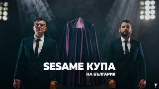 Генералният спонсор на турнира за Купата на България Sesame bg стартира
