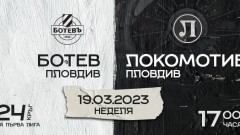 Локомотив (Пловдив) пусна в продажба билетите за градското дерби с Ботев
