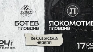 Билетите за феновете на Локомотив Пловдив за градското дерби с