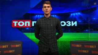 Предаването на ТОПСПОРТ и Топ прогнози се завръща след