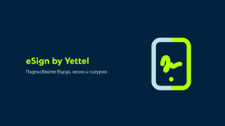 Всички настоящи бизнес клиенти на Yettel вече могат да подписват