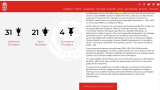 ФК ЦСКА 1948 смени емблемата, но в сайта на клуба още стоят успехите на... ЦСКА 