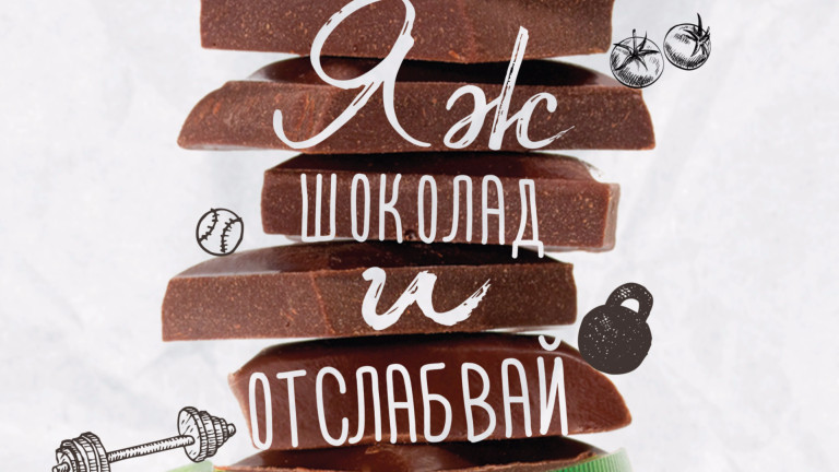 Фитнес инструктурът, който наруши всички правила