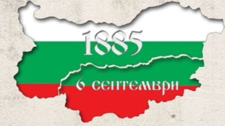 България отбелязва 140 години от една от най значимите дати в