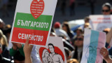 Гражданите срещу Стратегията за детето протестират срещу всичко