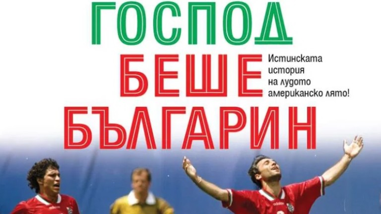 Журналистът на Спортал Филип Друмчев издаде книга. Той връща спомените