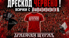 Сектор Г обяви дрескод червено за финала