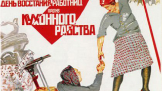 Да се разстреля 8 март!