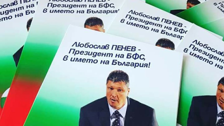 Борбата за президентския пост на БФС започна - Любослав Пенев е готов с агитационните си материали
