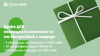 Банка ДСК посрещна клиентите си от Експресбанк с награди