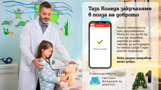 А1 започва в подкрепа на фондация За доброто и проект