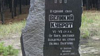 Наши патриоти носят от Украйна пръст от гроба на кан Кубрат
