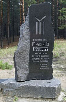 Наши патриоти носят от Украйна пръст от гроба на кан Кубрат