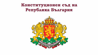 Конституционният съд КС отхвърли частично искането на главния прокурор Иван