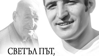 От ЦСКА информираха че поклонението пред легендата Димитър Пенев ще се