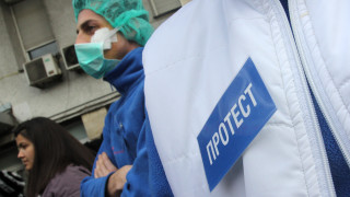 Медици протестират пред МЗ за достойни условия на труд
