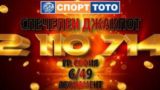 Преди 96 часа на 7 февруари щастливец от Пловдив успя