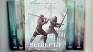 "Вещерът: Кръстопътят на гарваните" - преди Гералт да стане Белия вълк