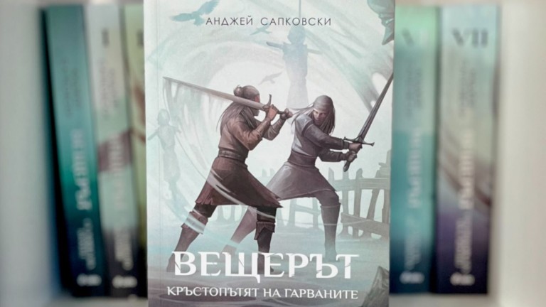 "Вещерът: Кръстопътят на гарваните" - преди Гералт да стане Белия вълк
