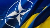 НАТО обмисля да улесни пътя за членство на Украйна