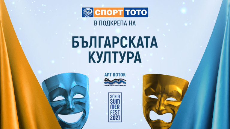 Артистичното фестивално лято на 2021
