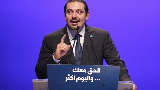 Ливан няма да бъде иранска провинция, заяви Саад Харири 
