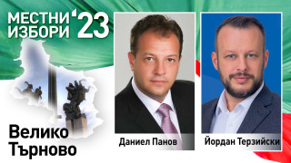 Настоящият кмет на Велико Търново Даниел Панов ГЕРБ събра 53