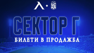 Левски пусна в продажба допълнителни билети за мача срещу ЦСКА