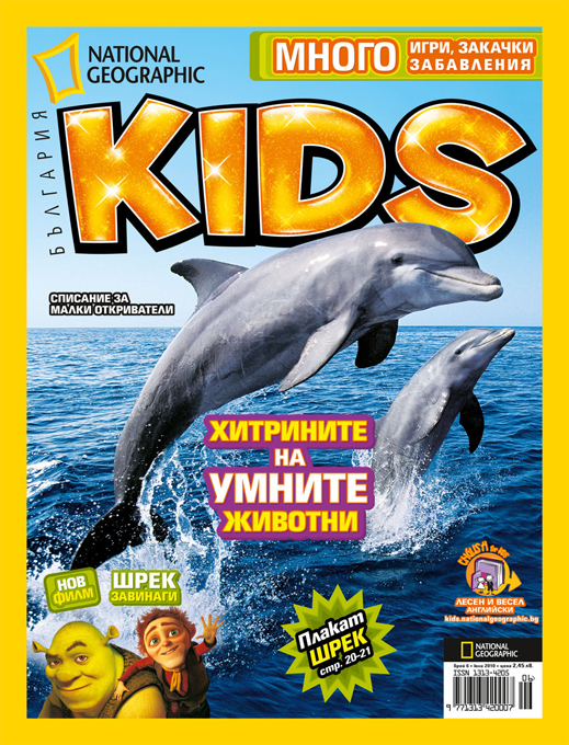 Хитрините на животните