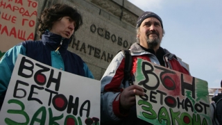 "Вън бетона от закона", скандираха пред парламента