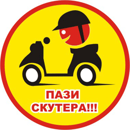Кампанията „Пази скутера!” продължава