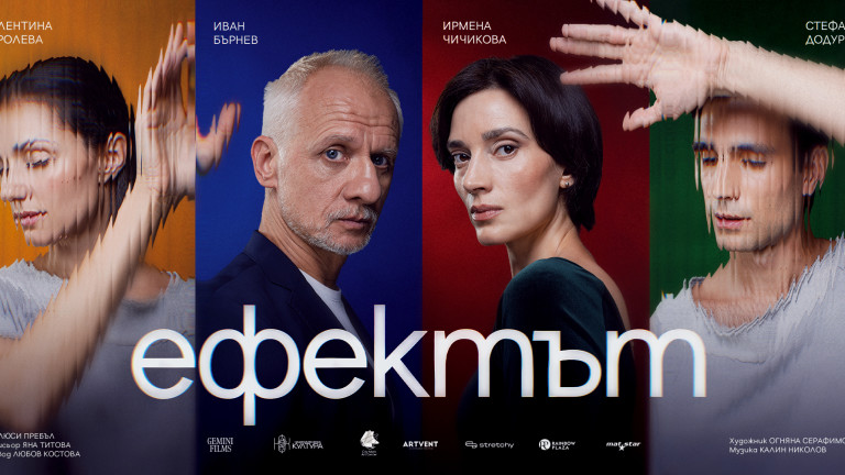 От клиничен експеримент в любов - „Ефектът“ с Ирмена Чичикова и Иван Бърнев за първи път на българска сцена