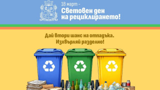 СО отбелязва Световния ден на рециклирането с акцент върху разделното събиране на отпадъци