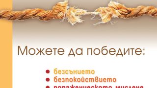 "Да си го кажем направо" от Линда Блеър