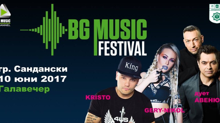 Кристо и дует "Авеню" са сред звездите на BG MUSIC FESTIVAL