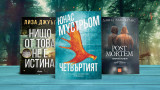 3 трилъра, които ще смразят кръвта ни