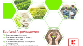 Kaufland основава АгроАкадемия за земеделски производители