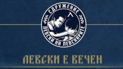 "Левски на Левскарите" преведе 100 000 лева по сметката на футболния клуб