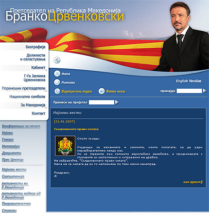 Хакнаха сайта на македонския президент