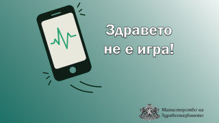 Здравното министерството предупреждава за фалшиви реклами от името на ведомството