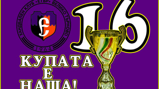 Етър 64 тримуфира за рекорден 16 път в турнира за Купата на България по хандбал при жените