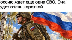 Руска държавна агенция: Русия я очаква нова "СВО" в Литва