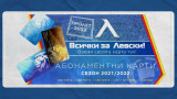Левски стартира нова кампания: "Пролет 2022"