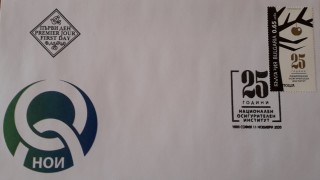 Двадесет и пет годишнината от създаването на Националния осигурителен институт