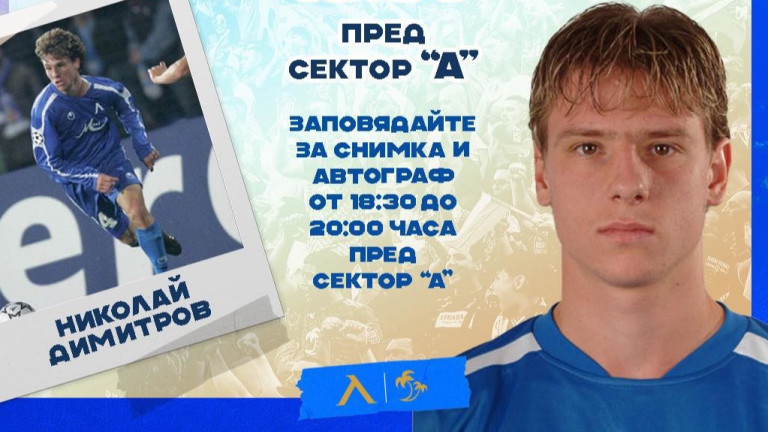 Празник на "Герена": "Синя фиеста" преди мача с Брага