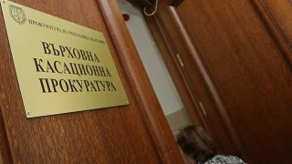 Във Върховна касационна прокуратура ВКП са получени изисканите материали от
