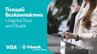 Дигиталните плащания са все по бързи и сигурни с Fibank Fitbit