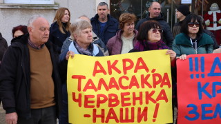 С протест жители на Черноморец настояват да им бъдат върнати наследствени земи