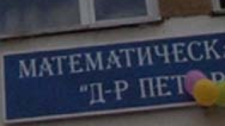 Спасиха математическите гимназии чрез преименуване